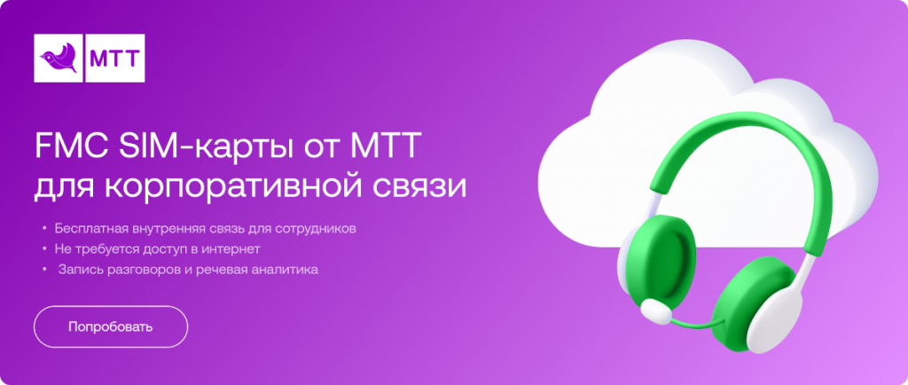 FMC SIM-карты.png